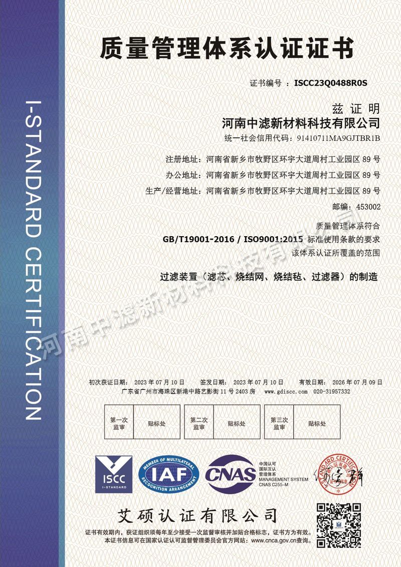 質(zhì)量管理體系認(rèn)證證書(shū)