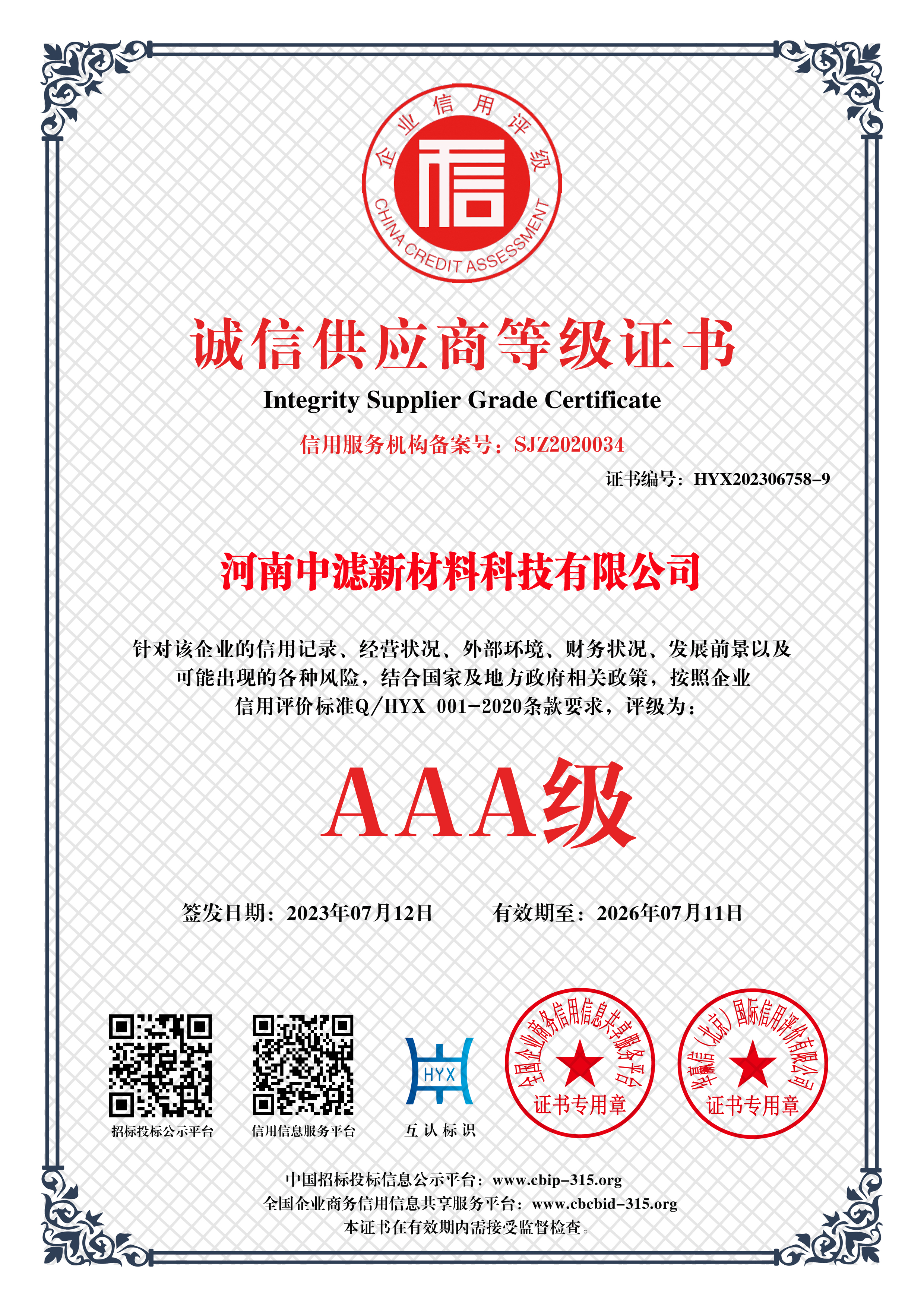 誠(chéng)信經(jīng)營(yíng)，鑄就輝煌